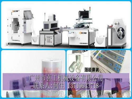 電熱膜印刷喜工機(jī)械高精度全自動(dòng)絲印機(jī),定制印刷設(shè)備圖片